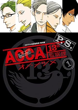 Amazon.co.jp: ACCA13区監察課 10th Anniversary Book eBook : オノ